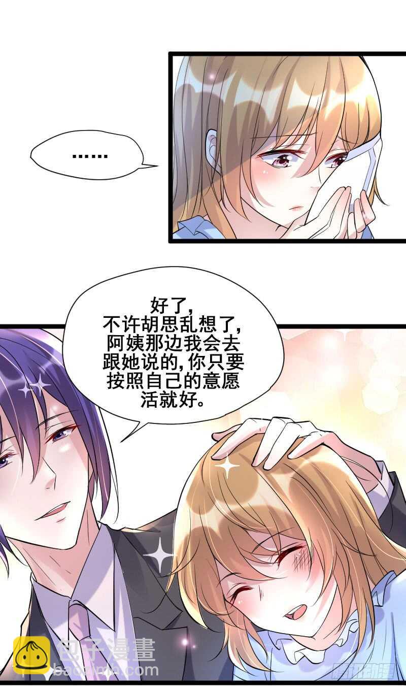 《假面的诱惑》东方彦太坏了 第8页