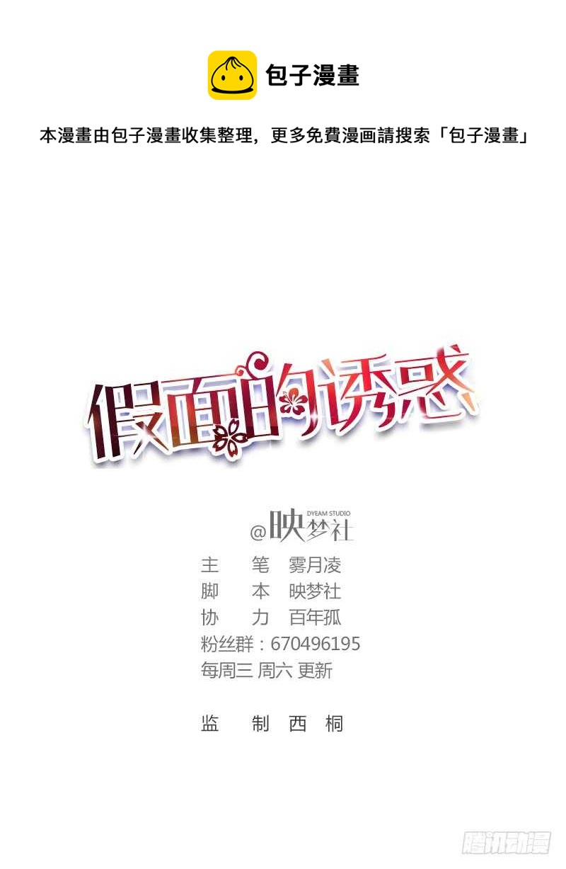 《假面的诱惑》哥哥最好了！ 第1页