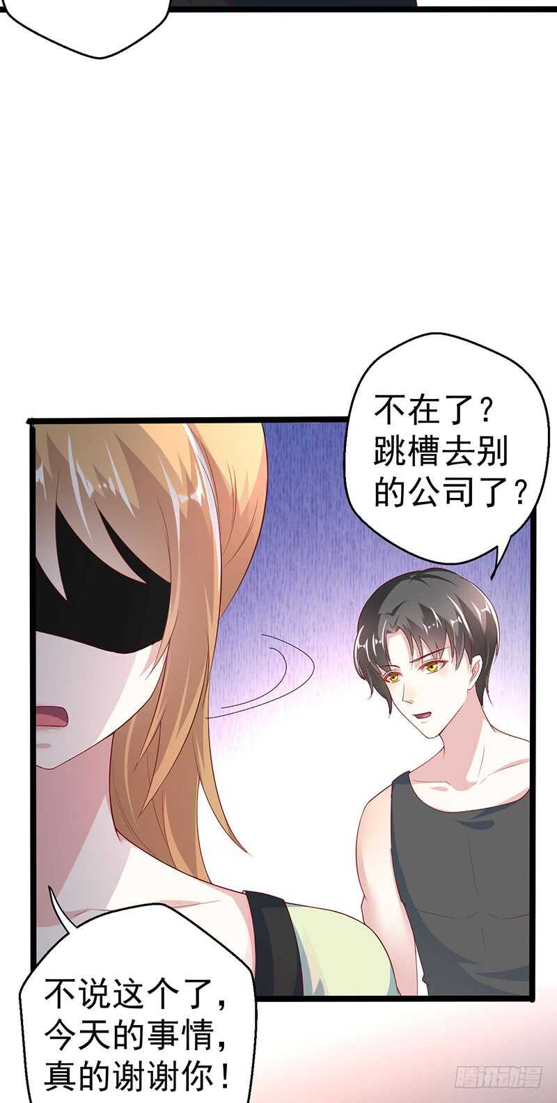 《假面的诱惑》终止联姻 第11页