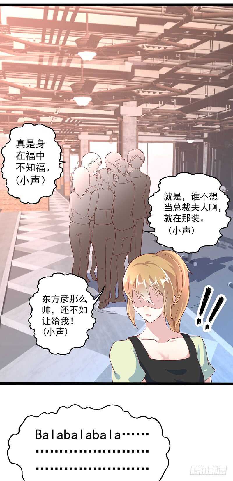 《假面的诱惑》东方总裁的夫人！ 第14页