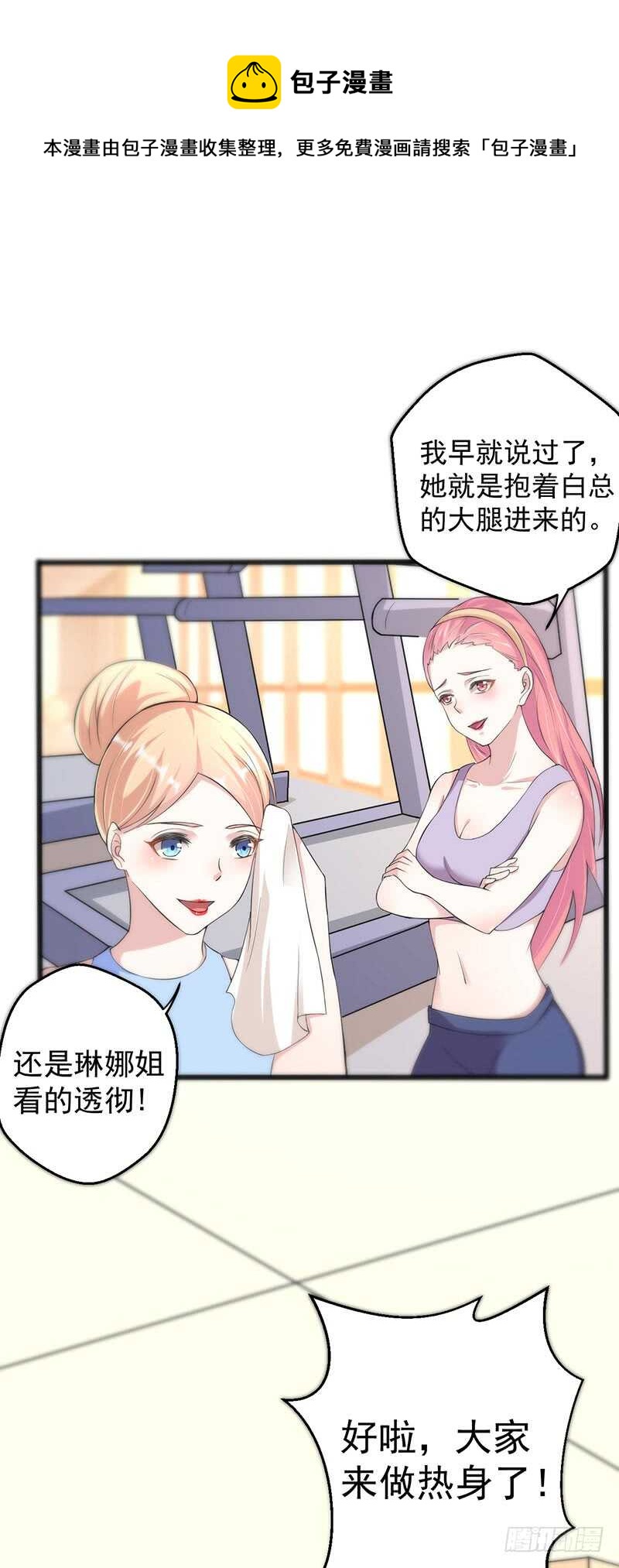 《假面的诱惑》东方总裁的夫人！ 第1页