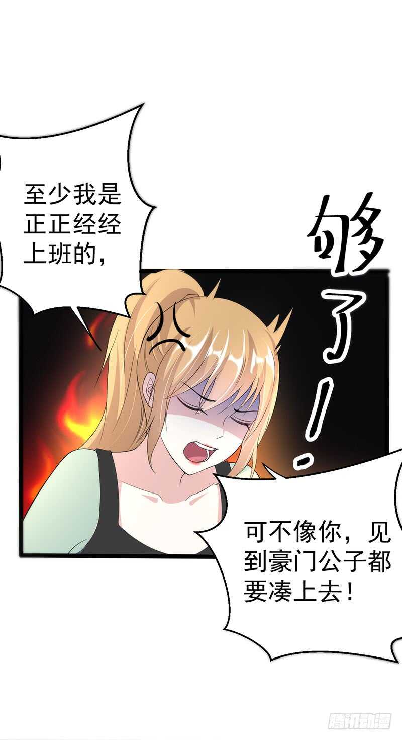《假面的诱惑》东方总裁的夫人！ 第7页