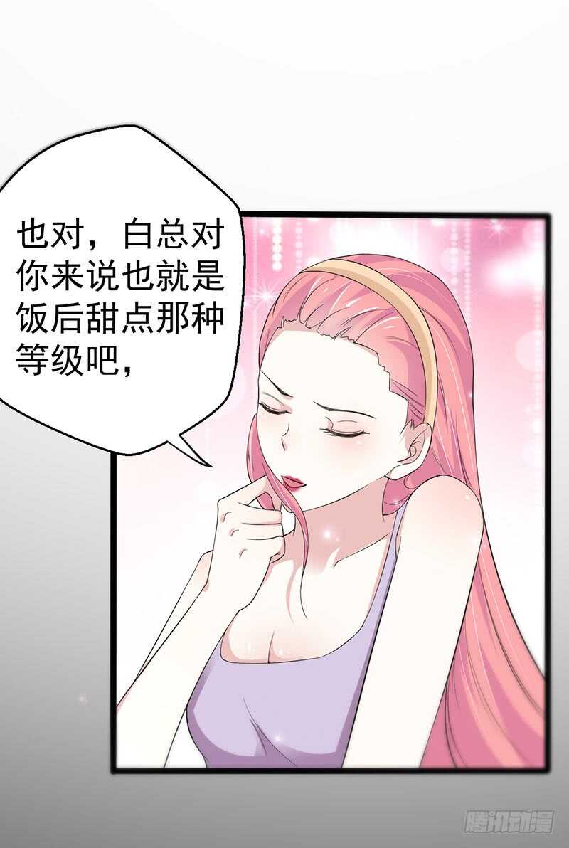 《假面的诱惑》东方总裁的夫人！ 第9页
