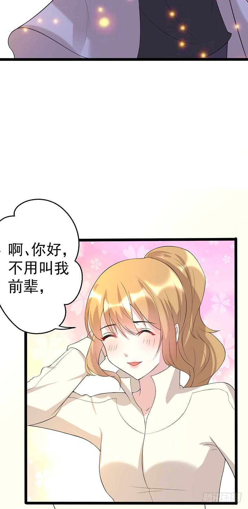 《假面的诱惑》狐狸精？ 第15页