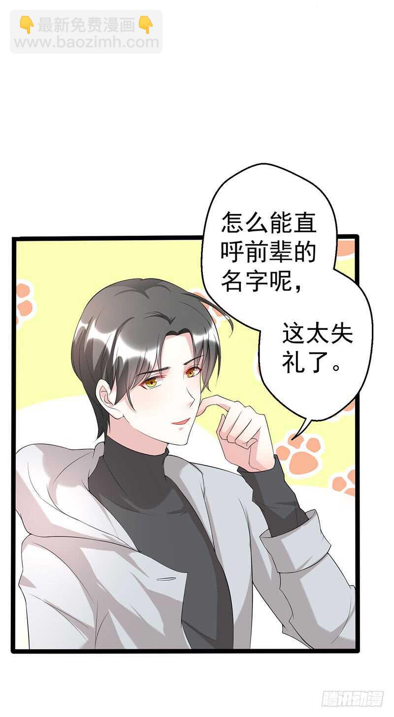 《假面的诱惑》狐狸精？ 第17页