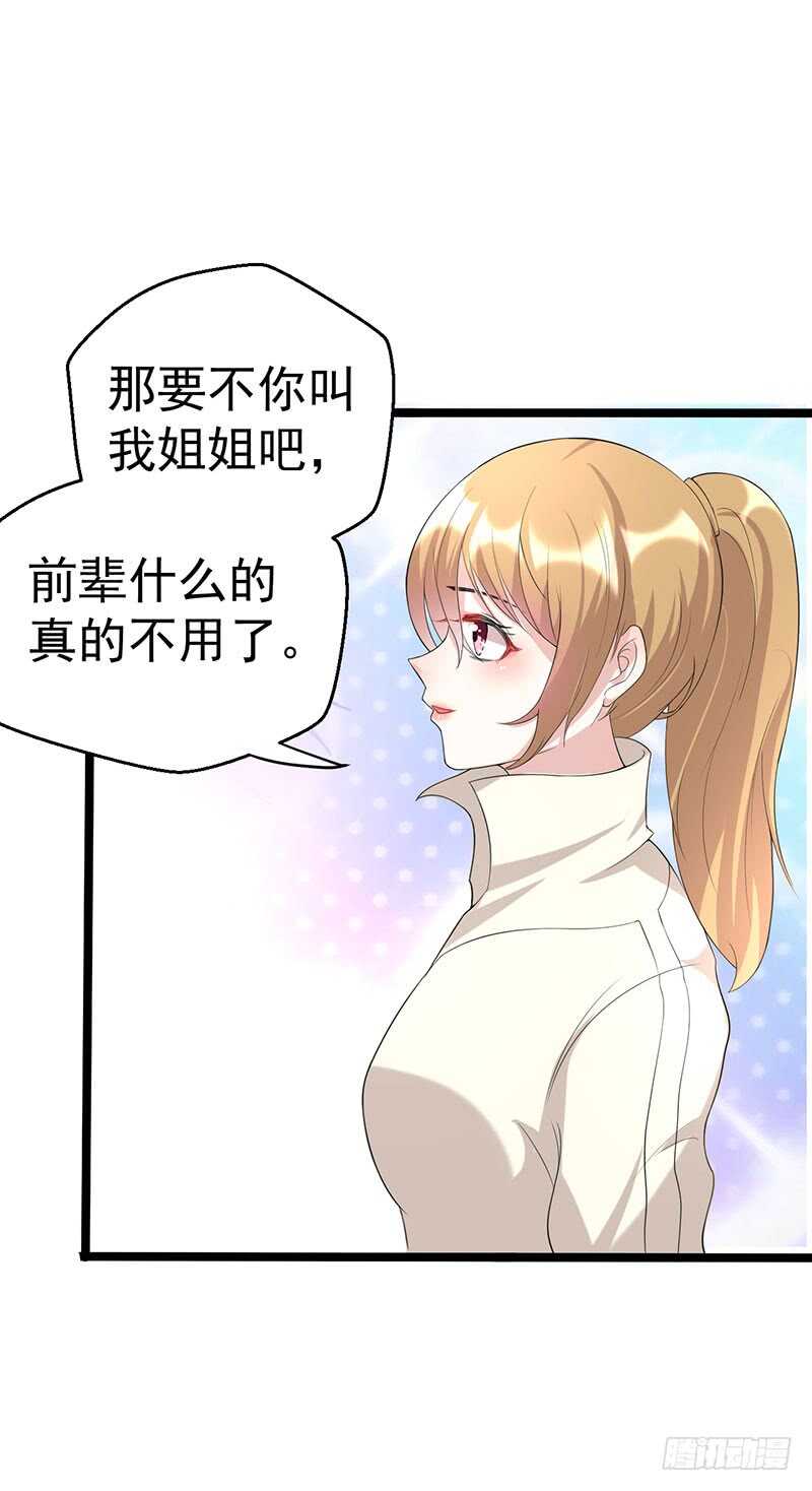 《假面的诱惑》狐狸精？ 第18页