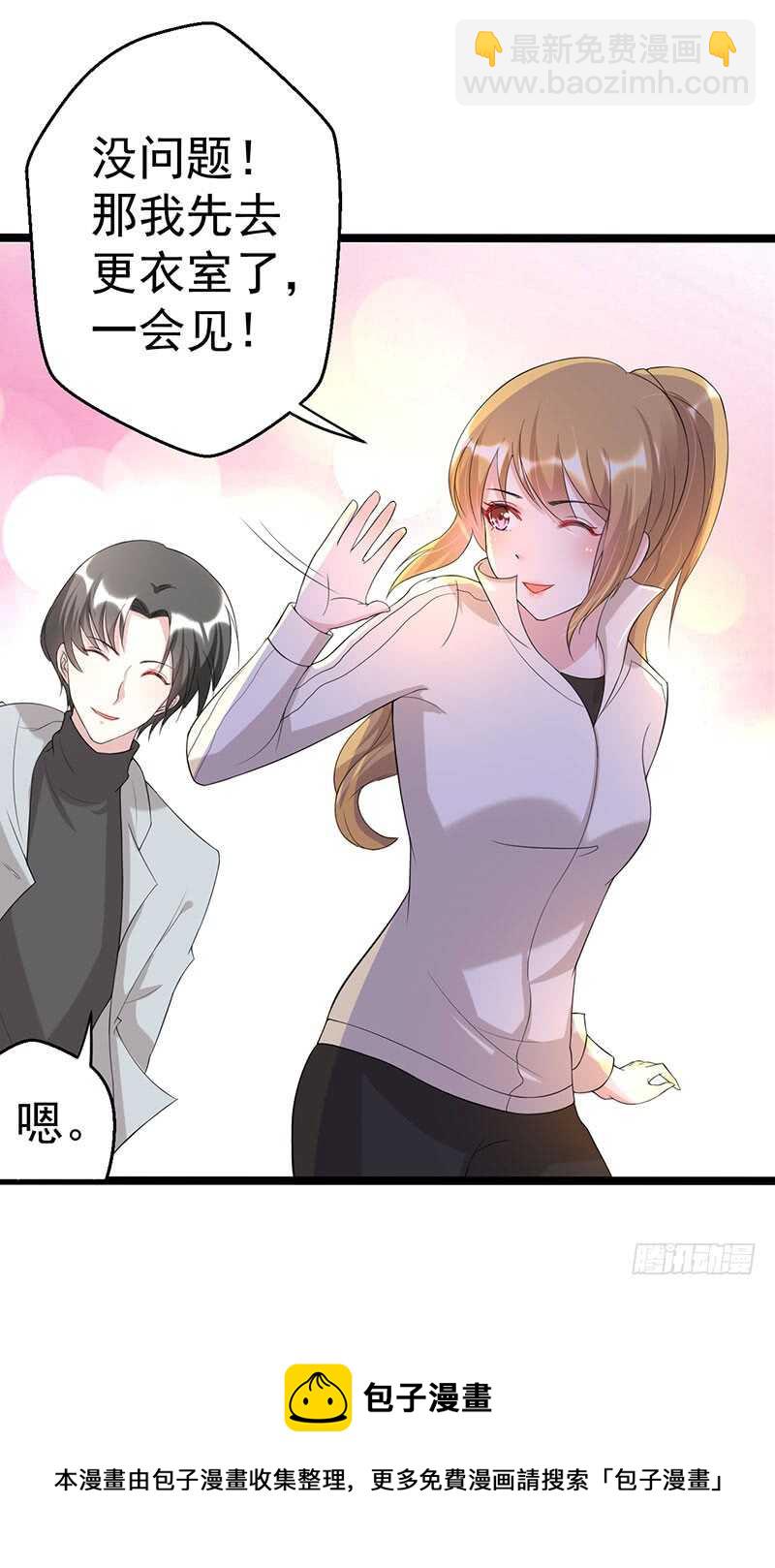 《假面的诱惑》狐狸精？ 第20页