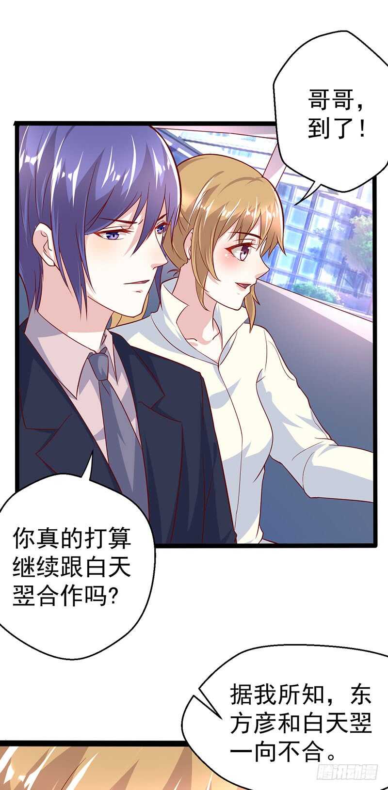 《假面的诱惑》狐狸精？ 第2页