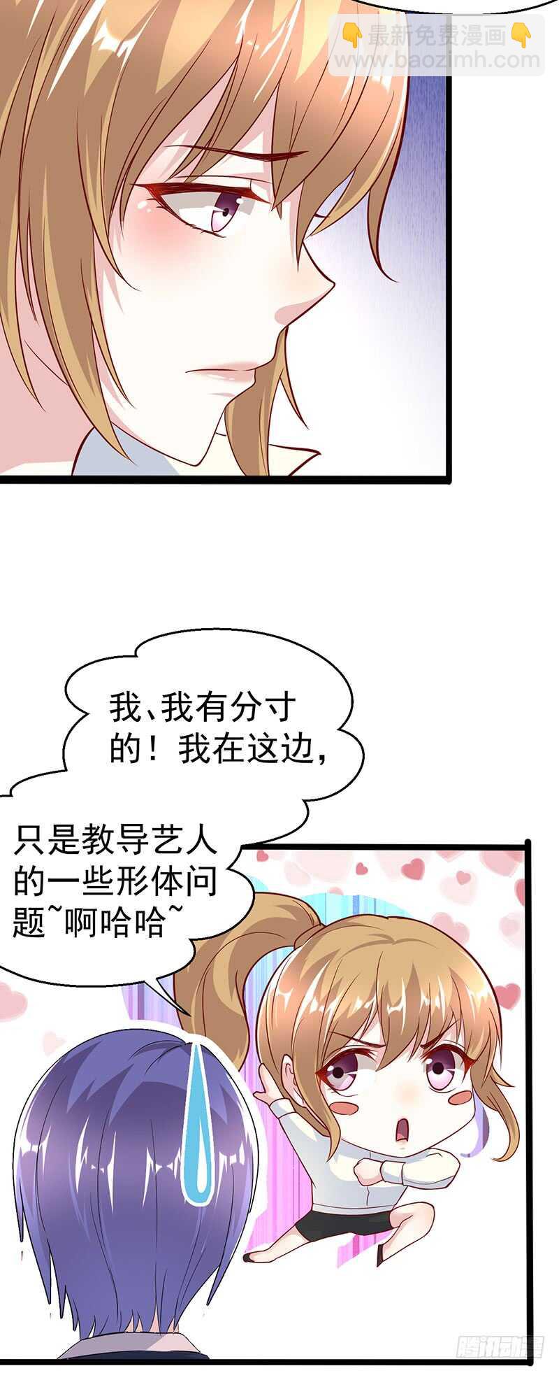 《假面的诱惑》狐狸精？ 第3页