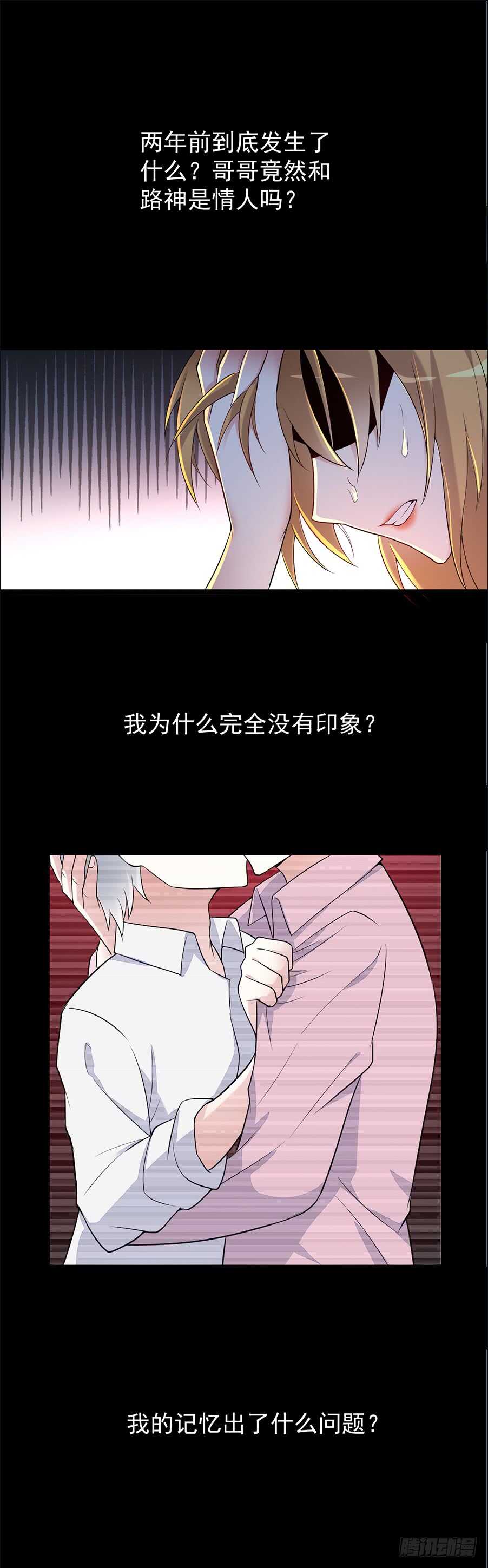 《假面的诱惑》同性恋人 第8页