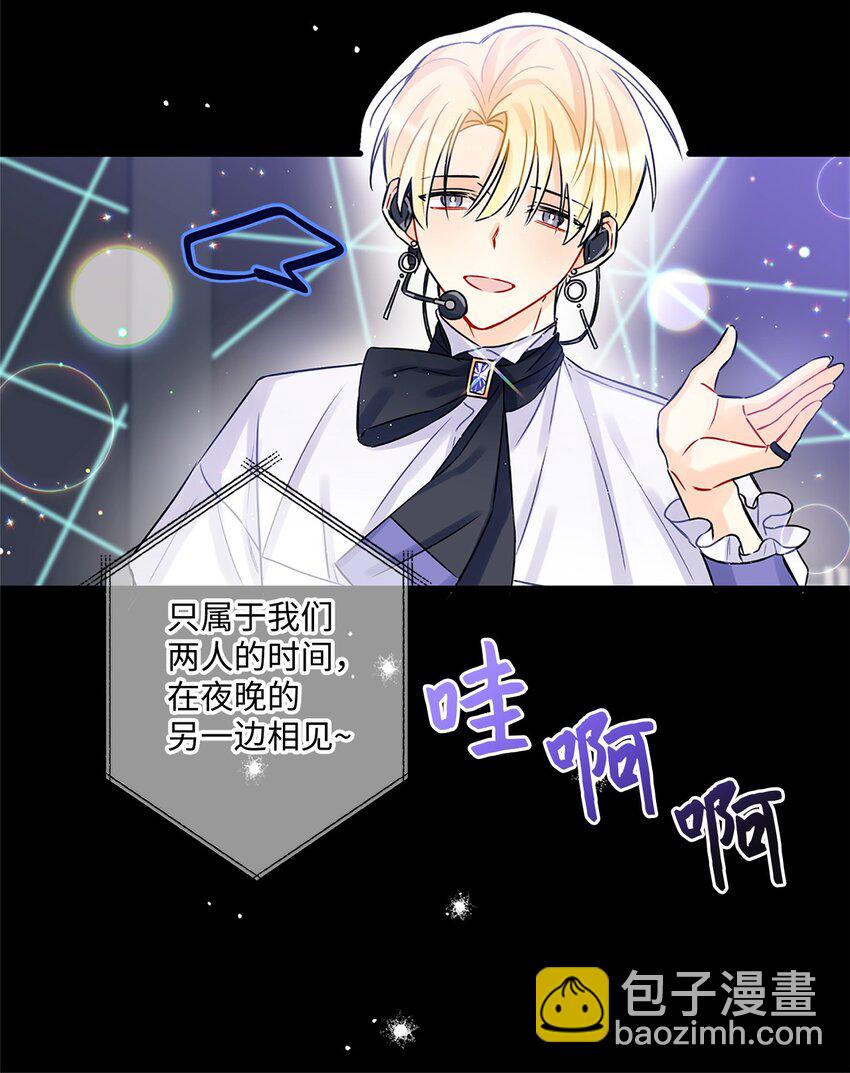 《顶流男团的私生活》01 小分队 第12页