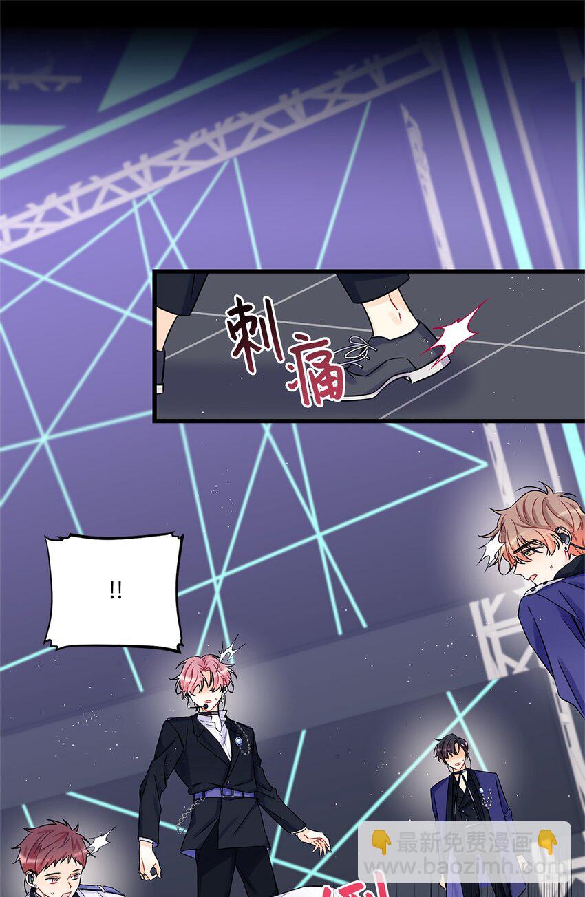 《顶流男团的私生活》01 小分队 第13页