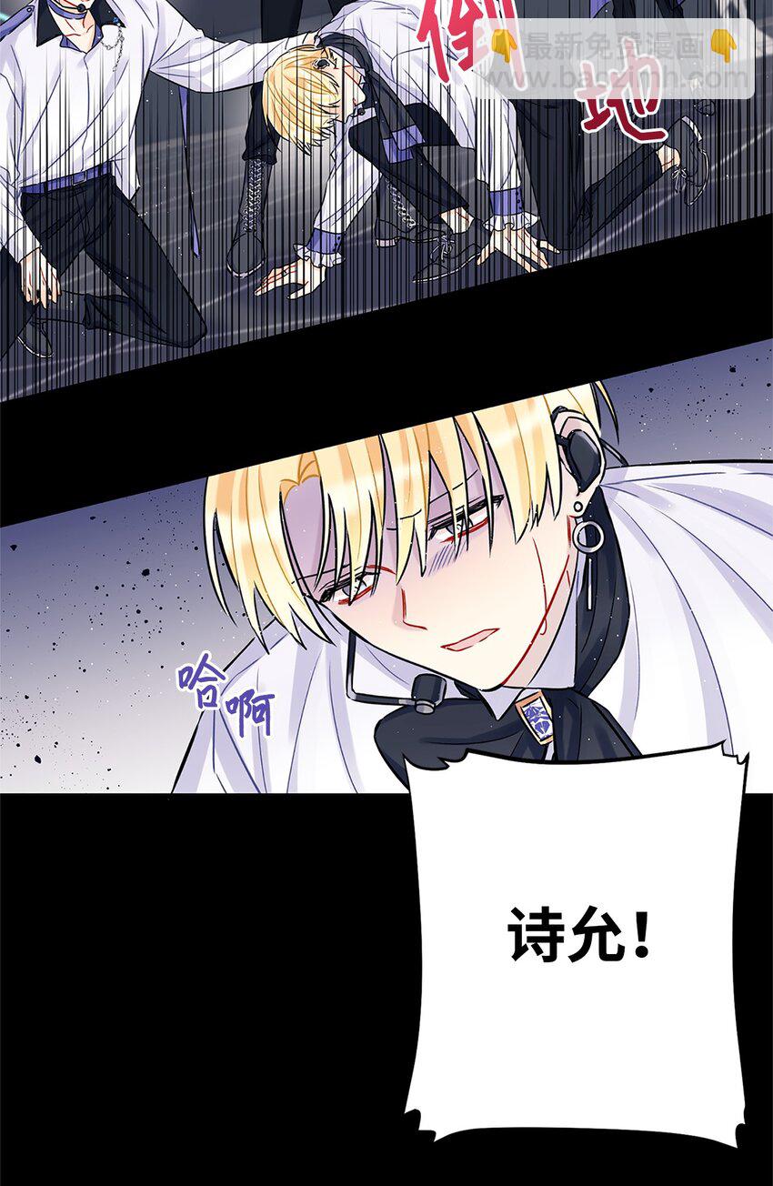 《顶流男团的私生活》01 小分队 第14页