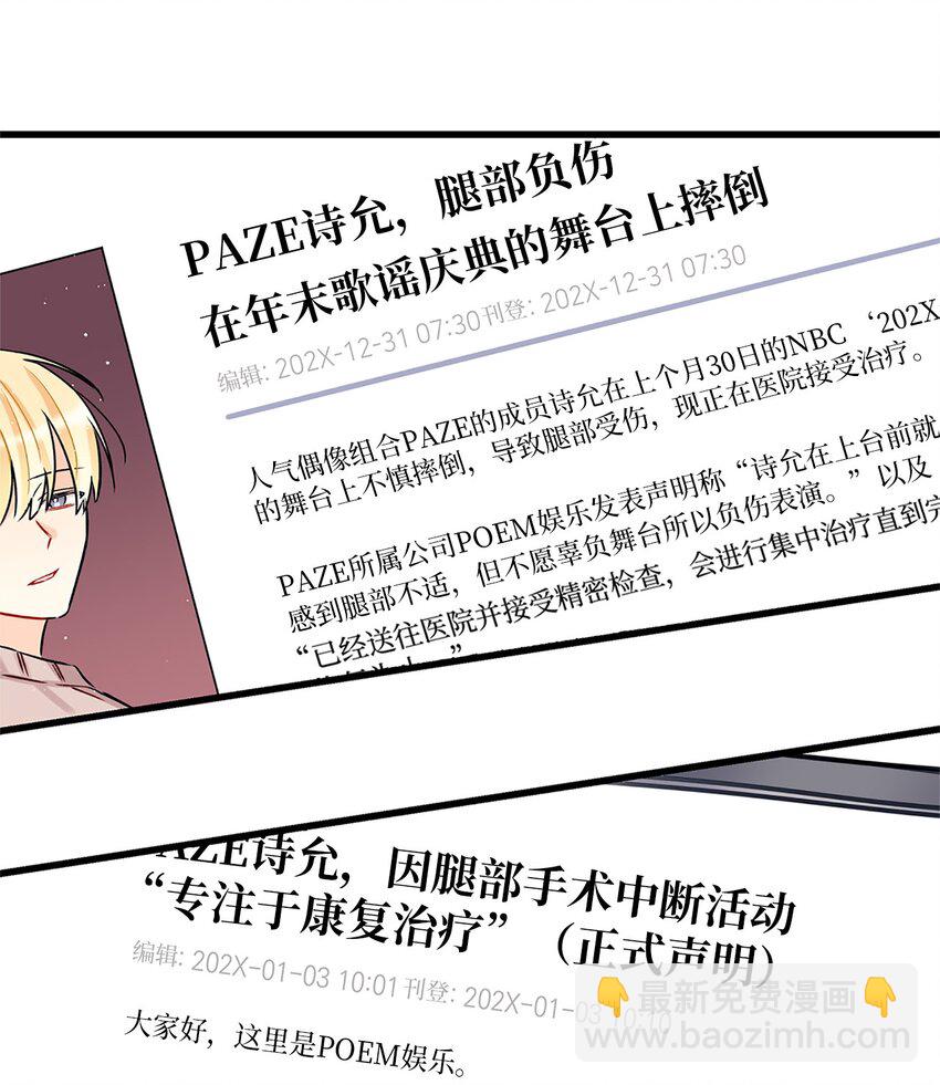 《顶流男团的私生活》01 小分队 第16页