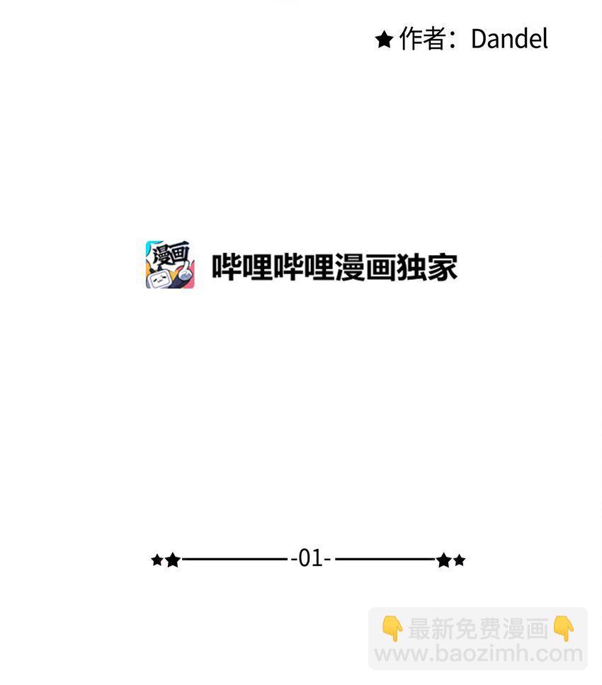 《顶流男团的私生活》01 小分队 第18页