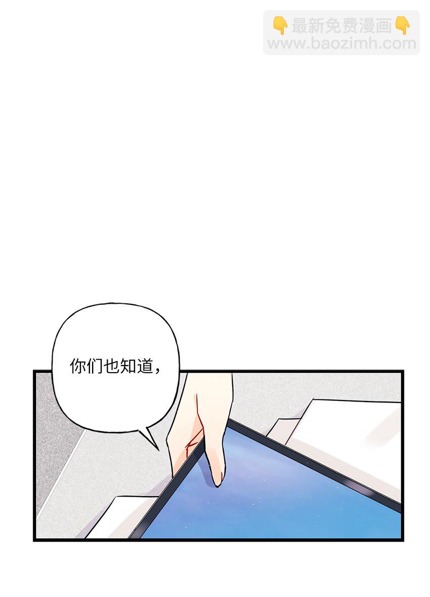 《顶流男团的私生活》01 小分队 第19页