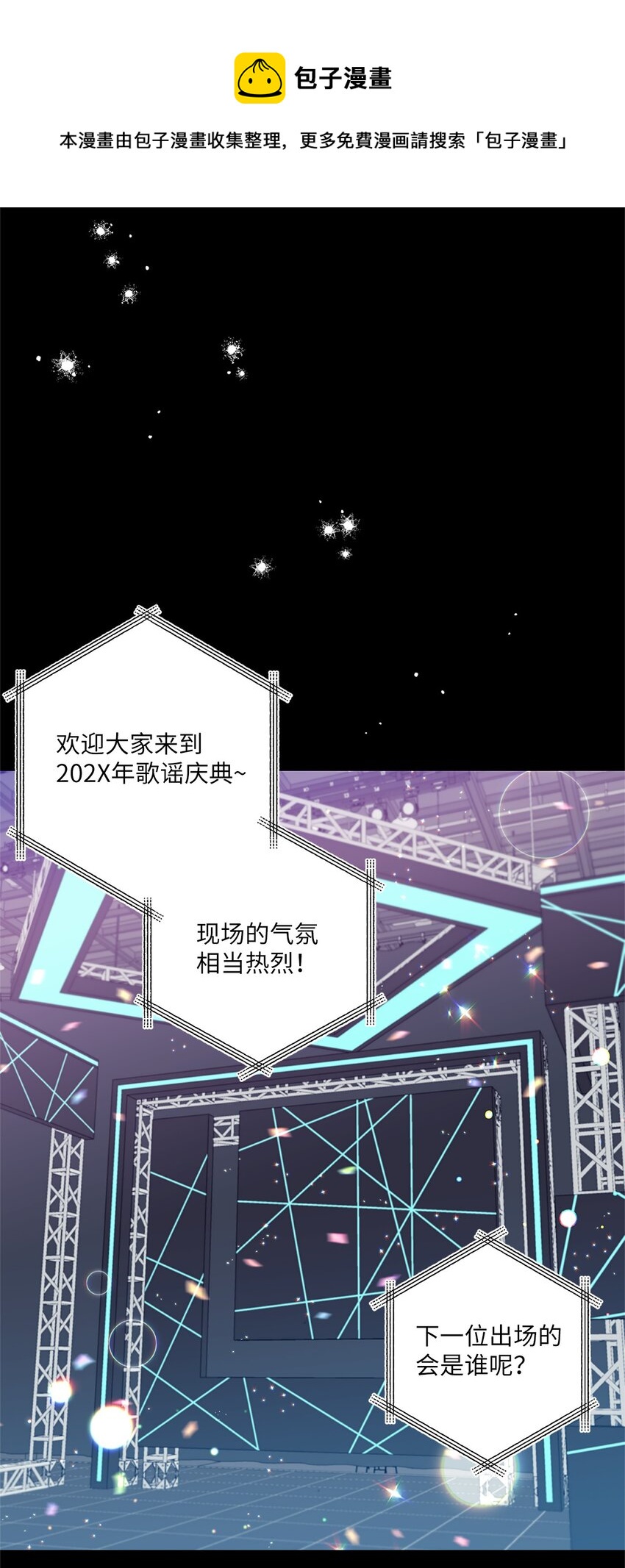 《顶流男团的私生活》01 小分队 第1页