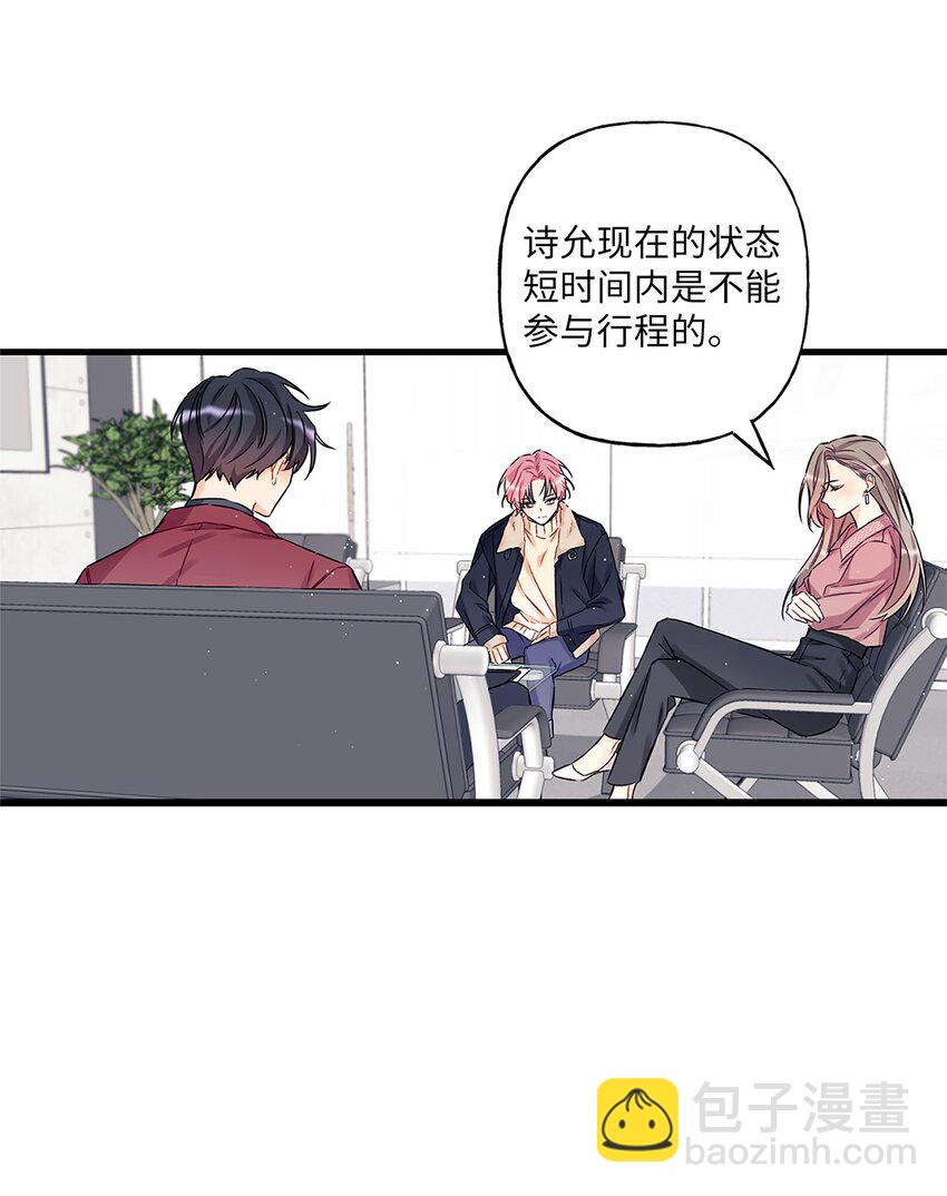 《顶流男团的私生活》01 小分队 第20页