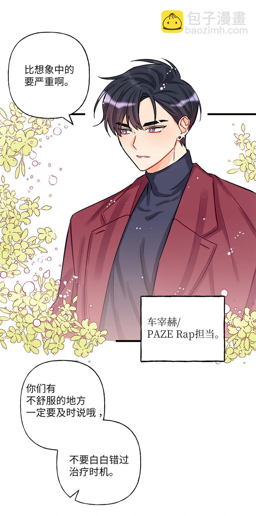 《顶流男团的私生活》01 小分队 第22页