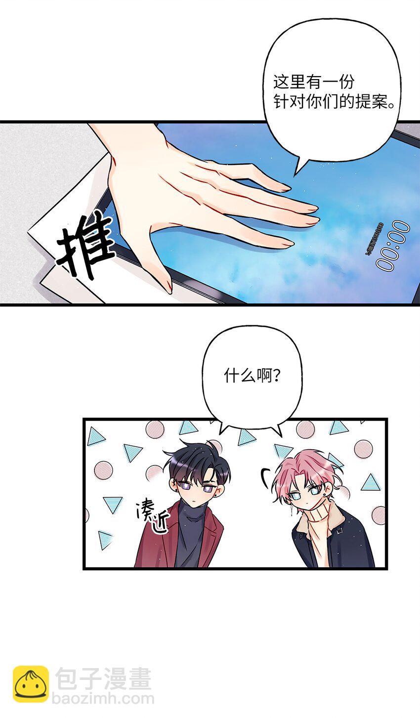 《顶流男团的私生活》01 小分队 第23页