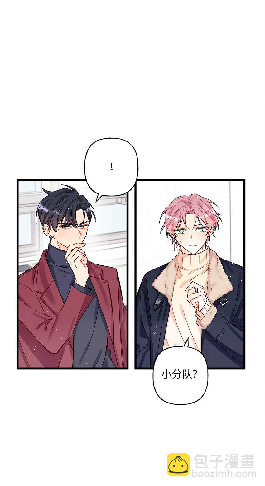 《顶流男团的私生活》01 小分队 第25页