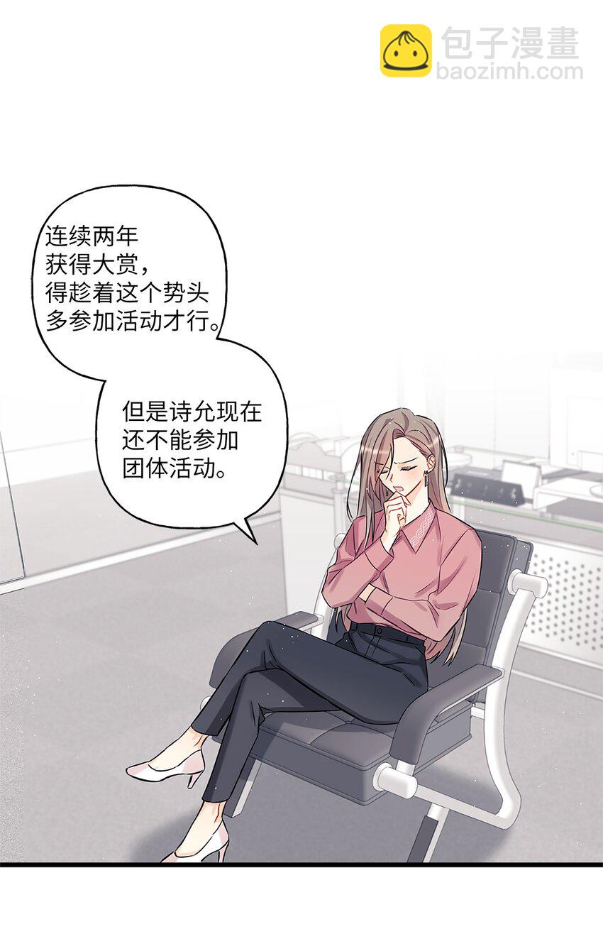 《顶流男团的私生活》01 小分队 第26页