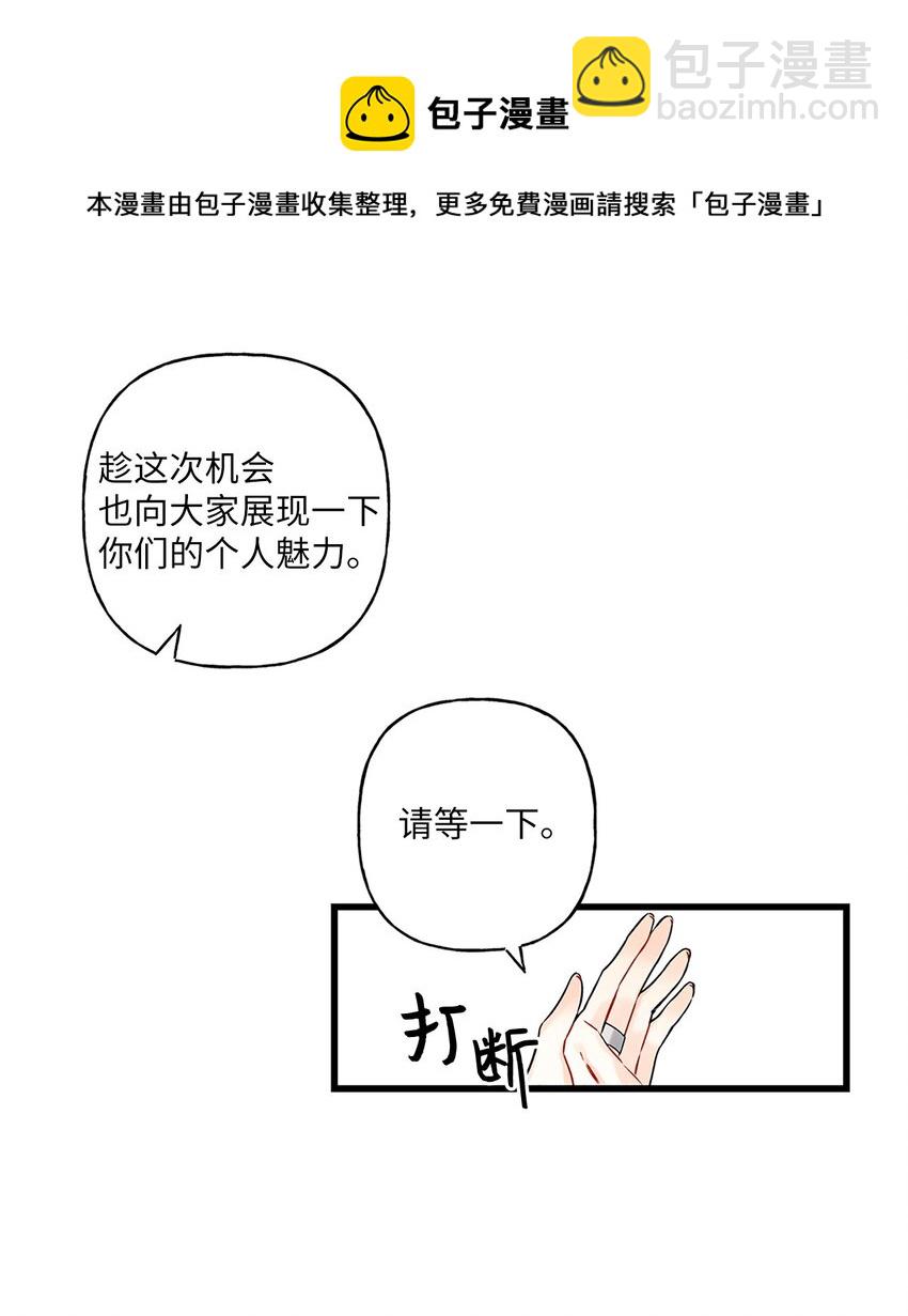 《顶流男团的私生活》01 小分队 第28页