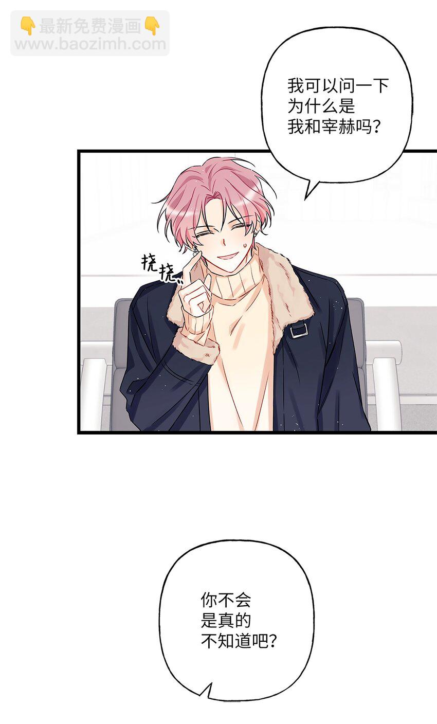 《顶流男团的私生活》01 小分队 第29页