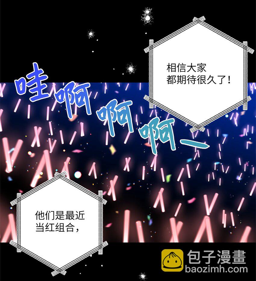 《顶流男团的私生活》01 小分队 第2页