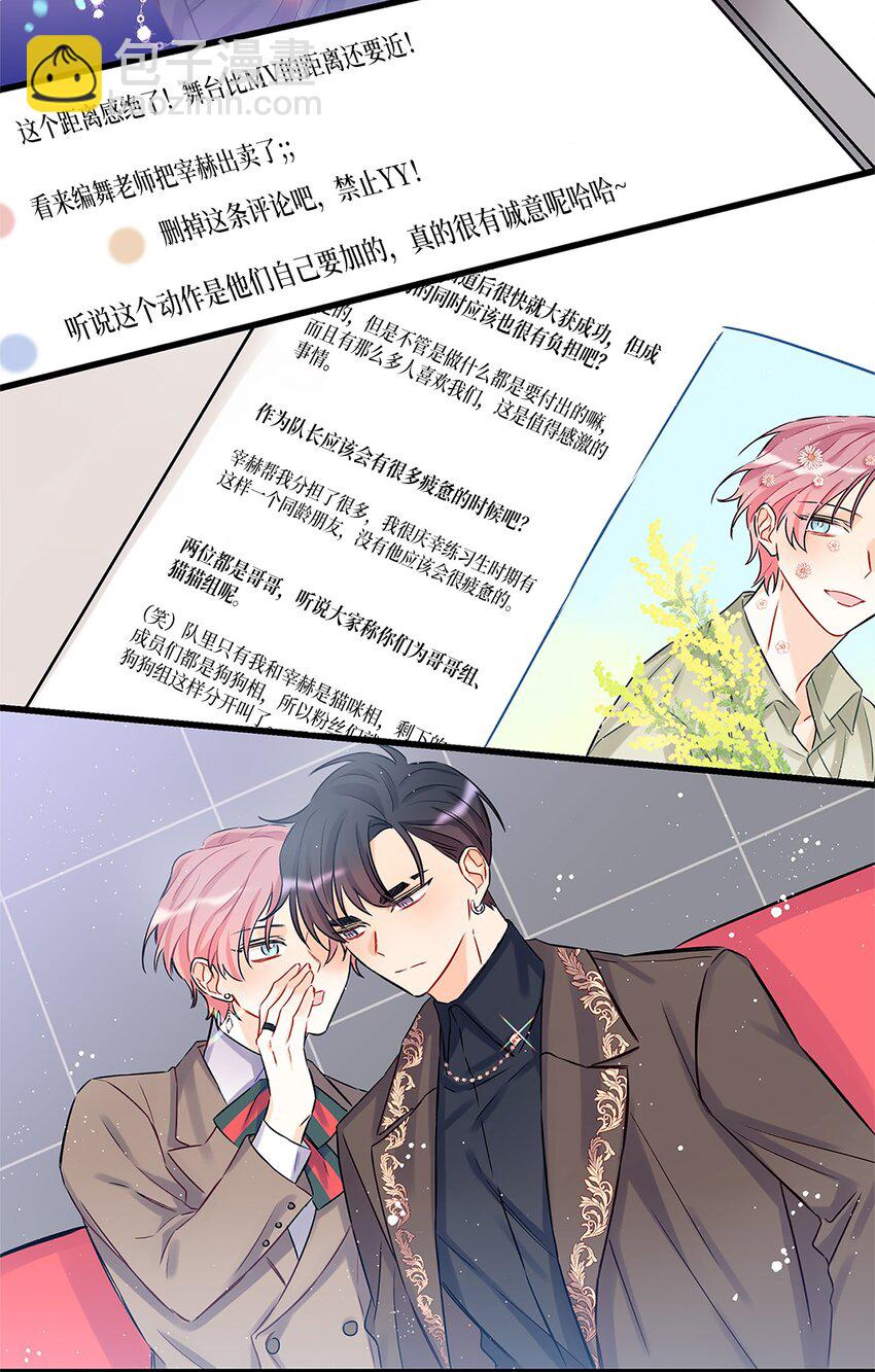 《顶流男团的私生活》01 小分队 第31页