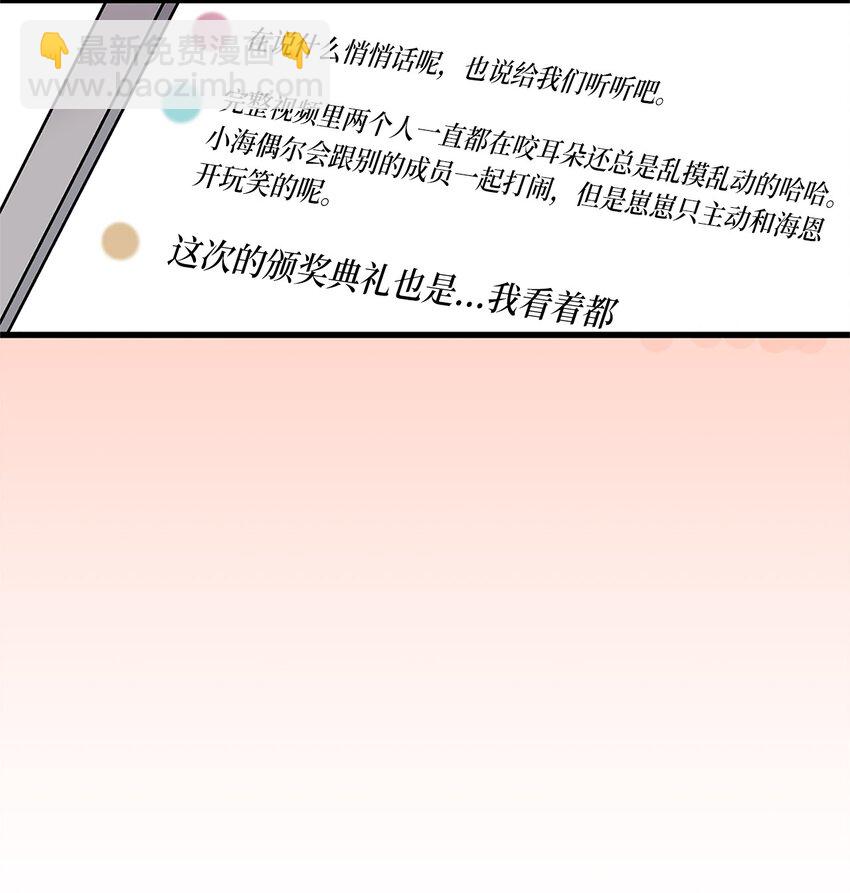 《顶流男团的私生活》01 小分队 第32页
