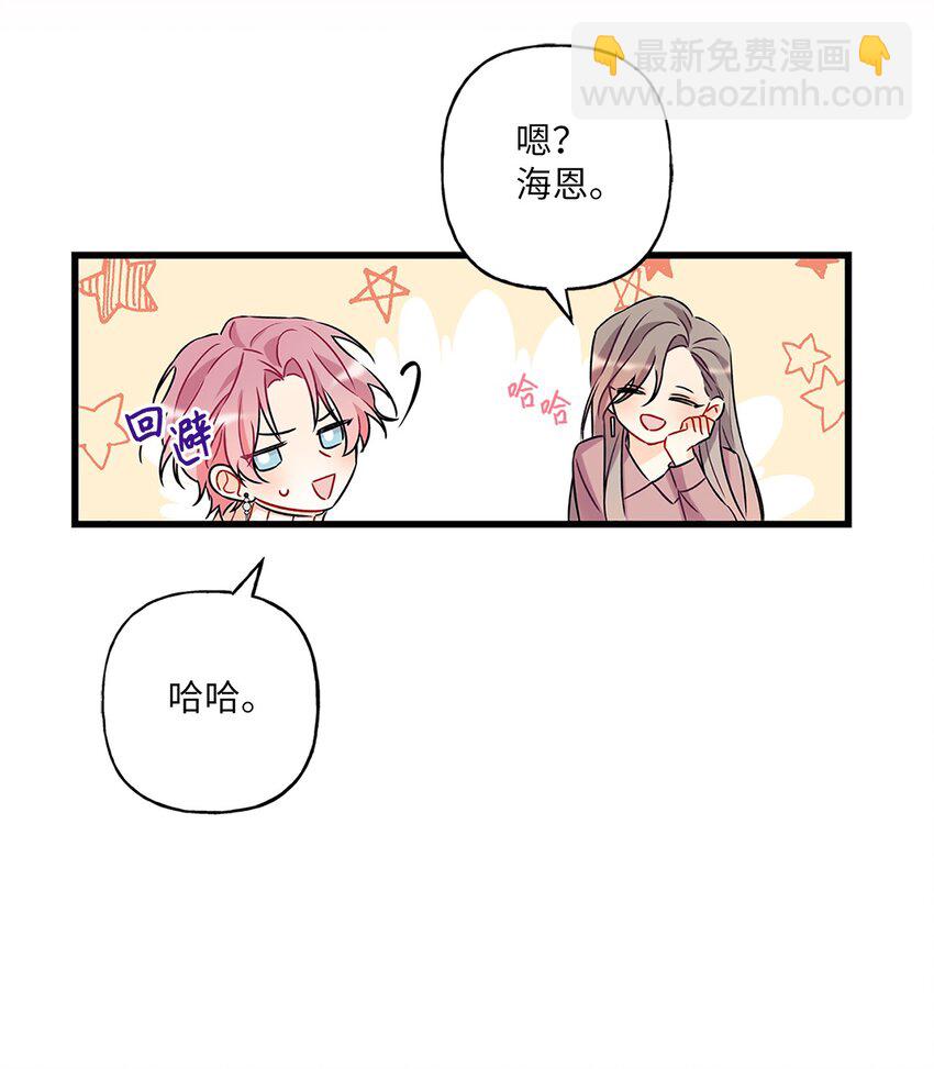 《顶流男团的私生活》01 小分队 第33页