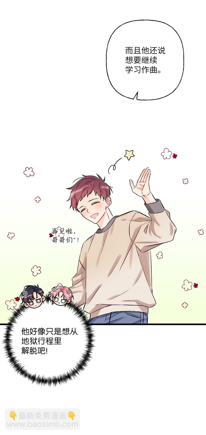 《顶流男团的私生活》01 小分队 第36页