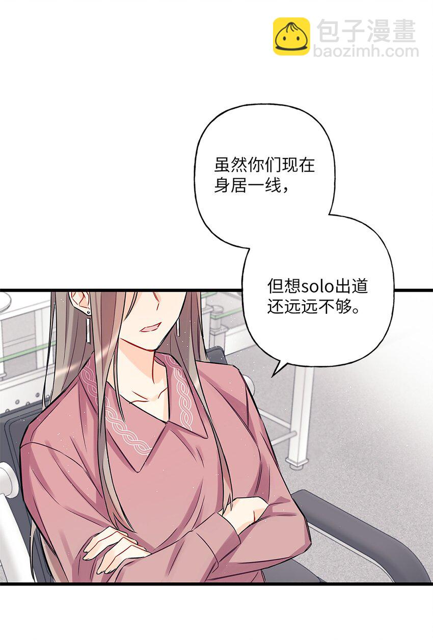 《顶流男团的私生活》01 小分队 第37页