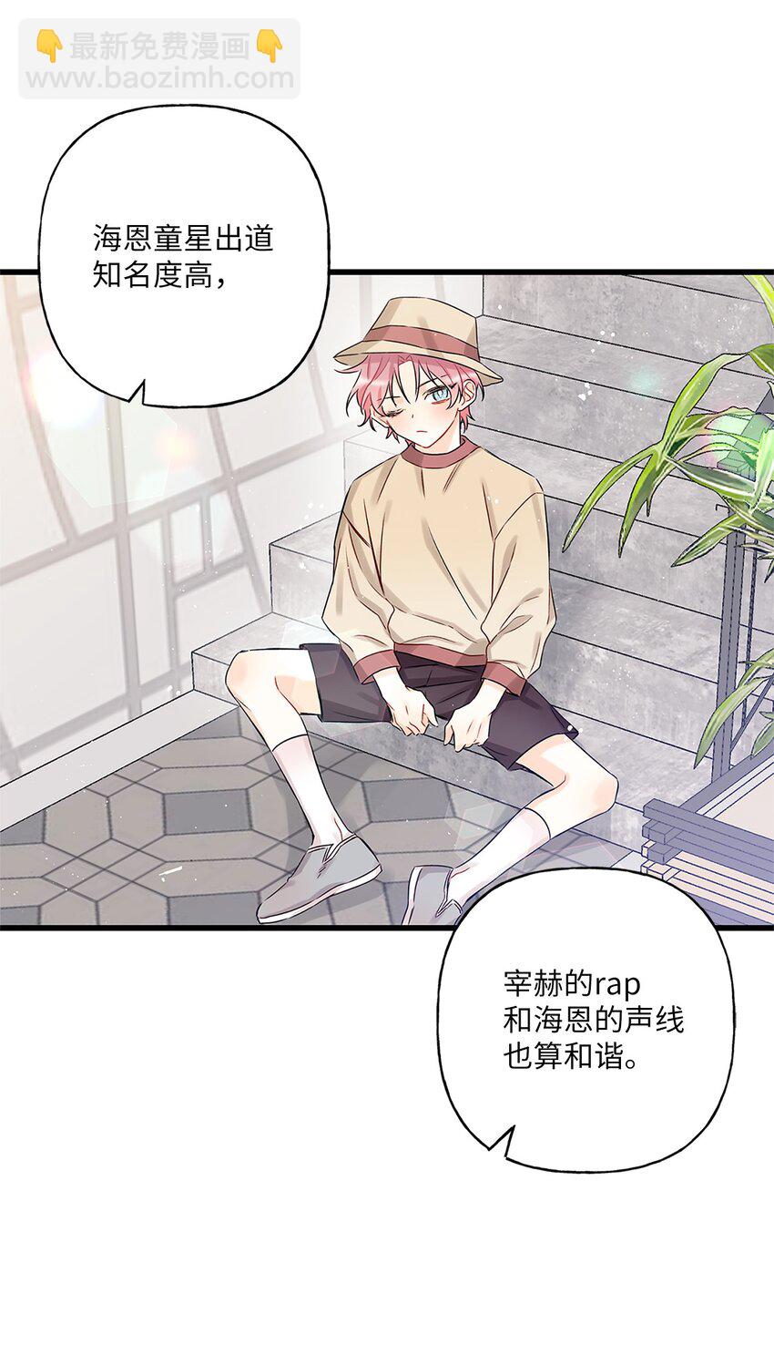 《顶流男团的私生活》01 小分队 第38页