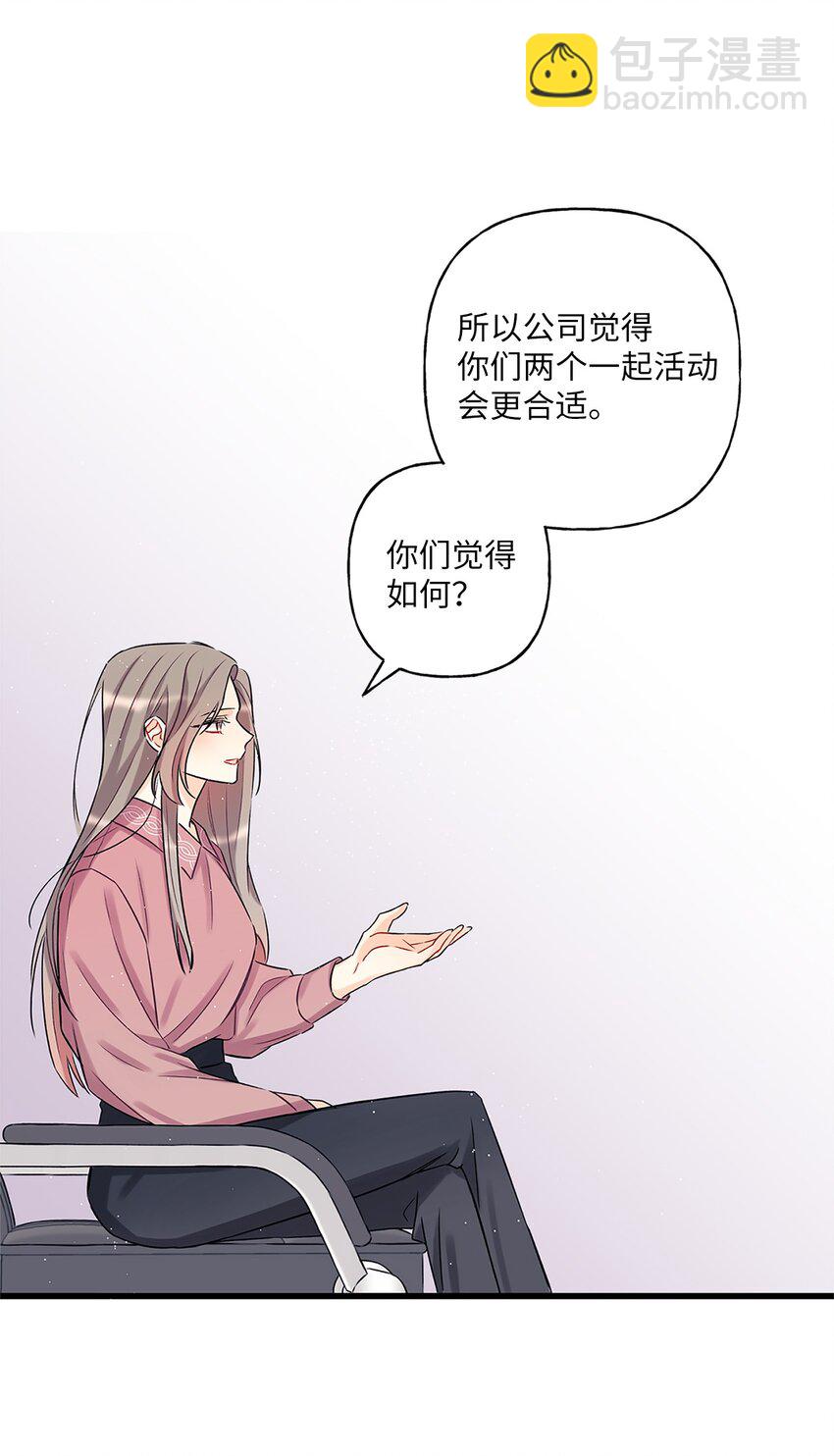 《顶流男团的私生活》01 小分队 第39页