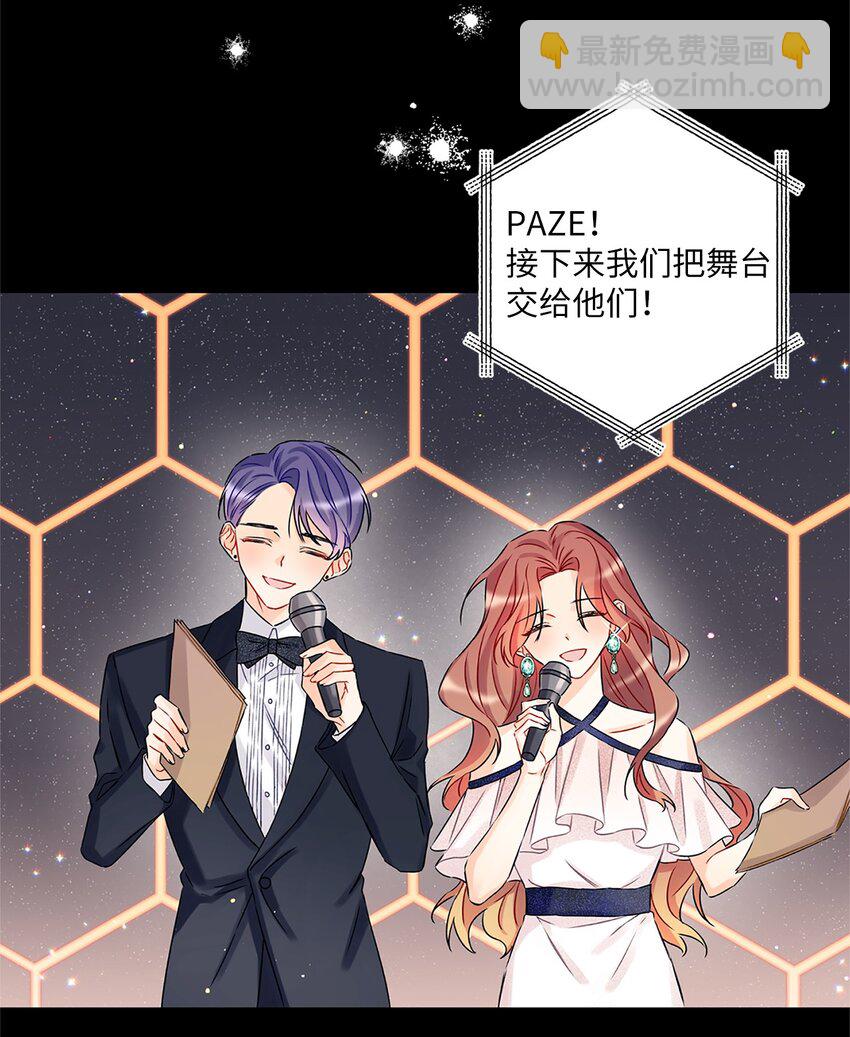 《顶流男团的私生活》01 小分队 第3页