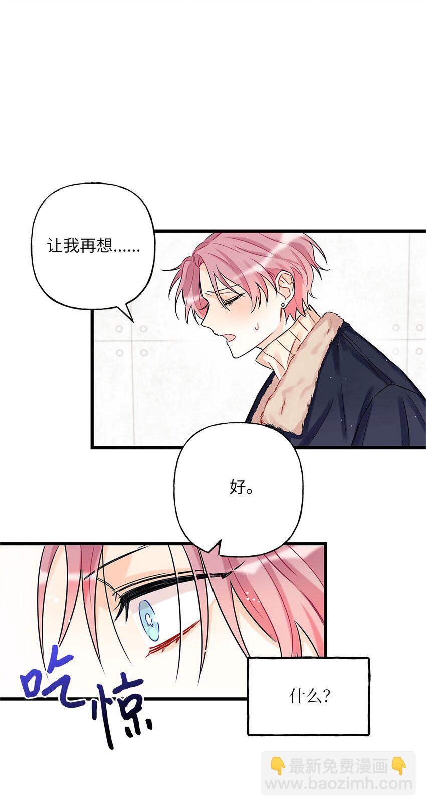 《顶流男团的私生活》01 小分队 第40页