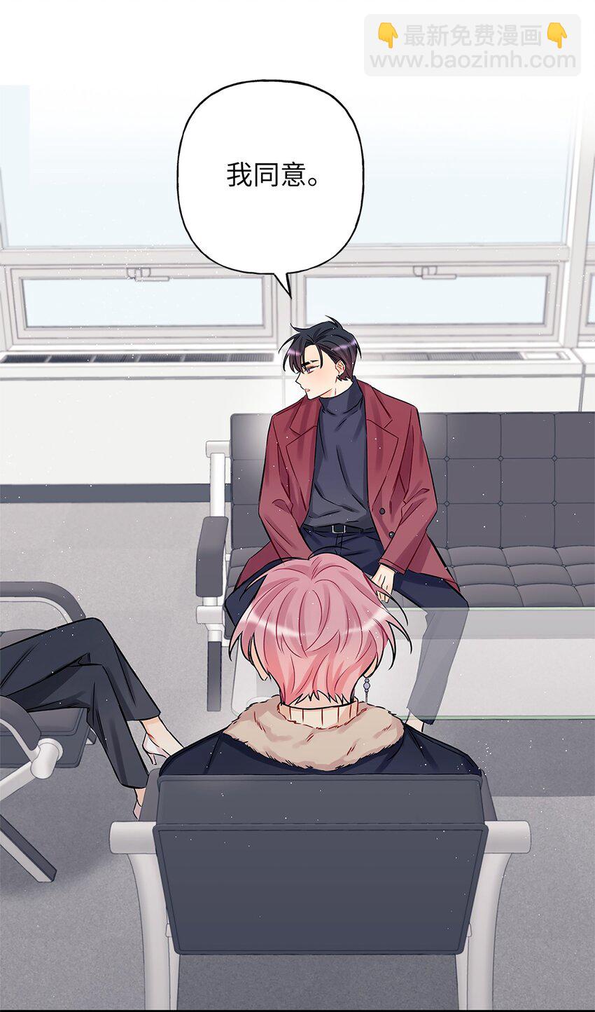 《顶流男团的私生活》01 小分队 第41页