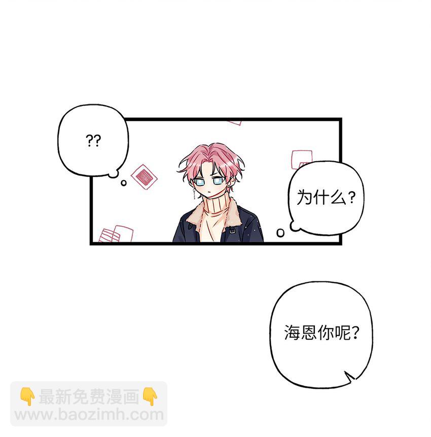《顶流男团的私生活》01 小分队 第44页