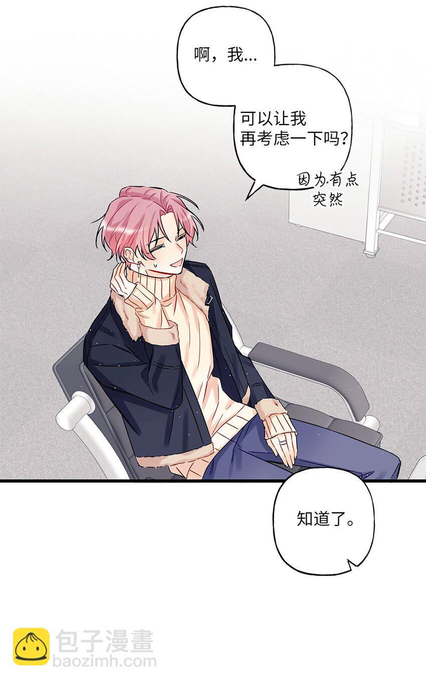 《顶流男团的私生活》01 小分队 第45页