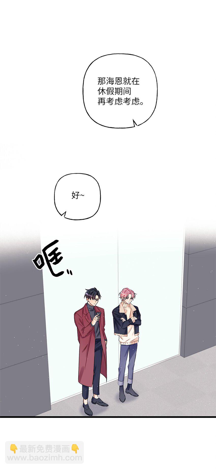 《顶流男团的私生活》01 小分队 第46页
