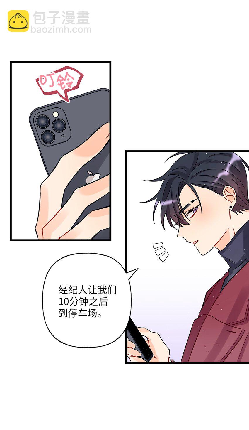 《顶流男团的私生活》01 小分队 第47页