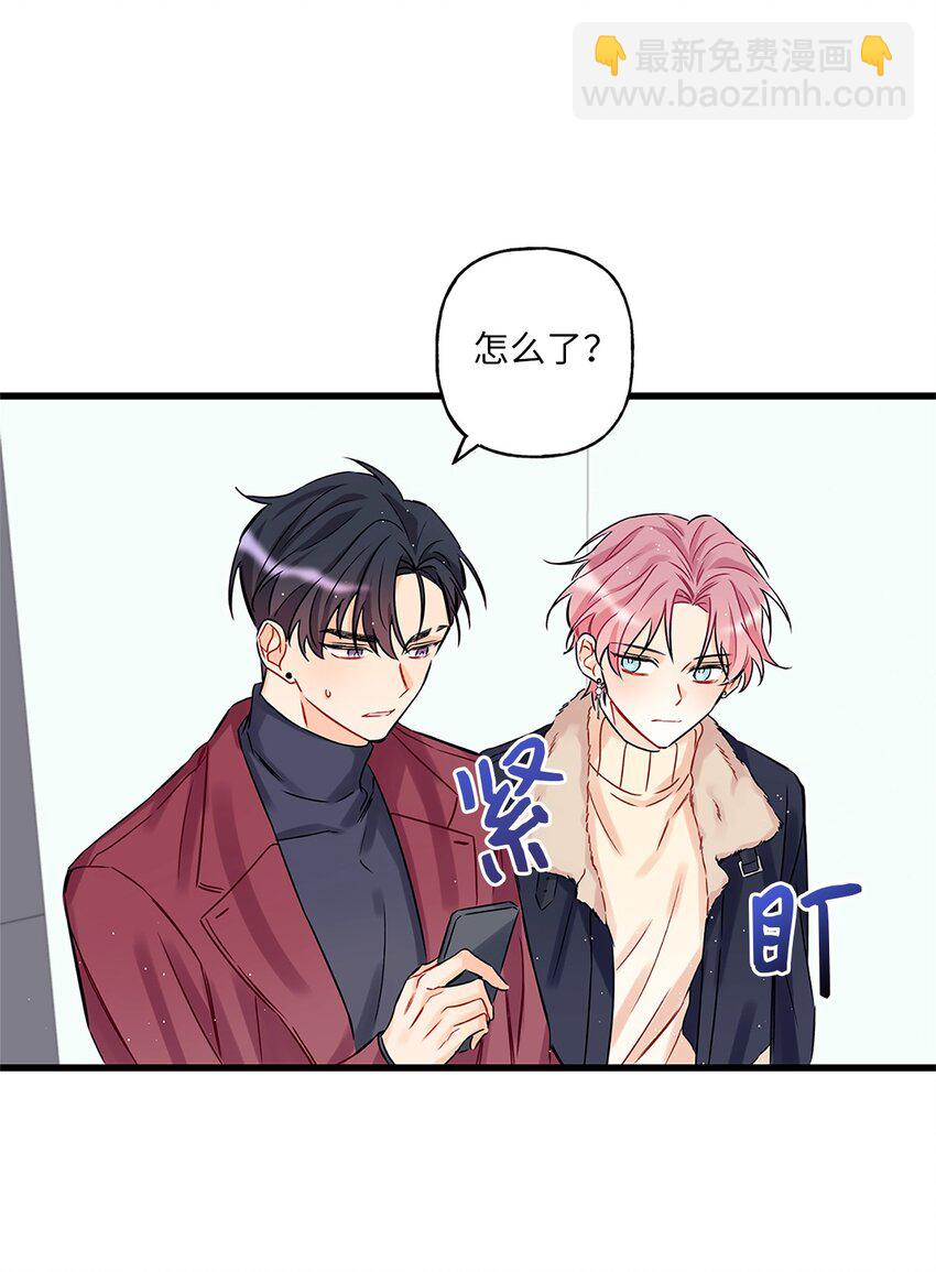 《顶流男团的私生活》01 小分队 第48页