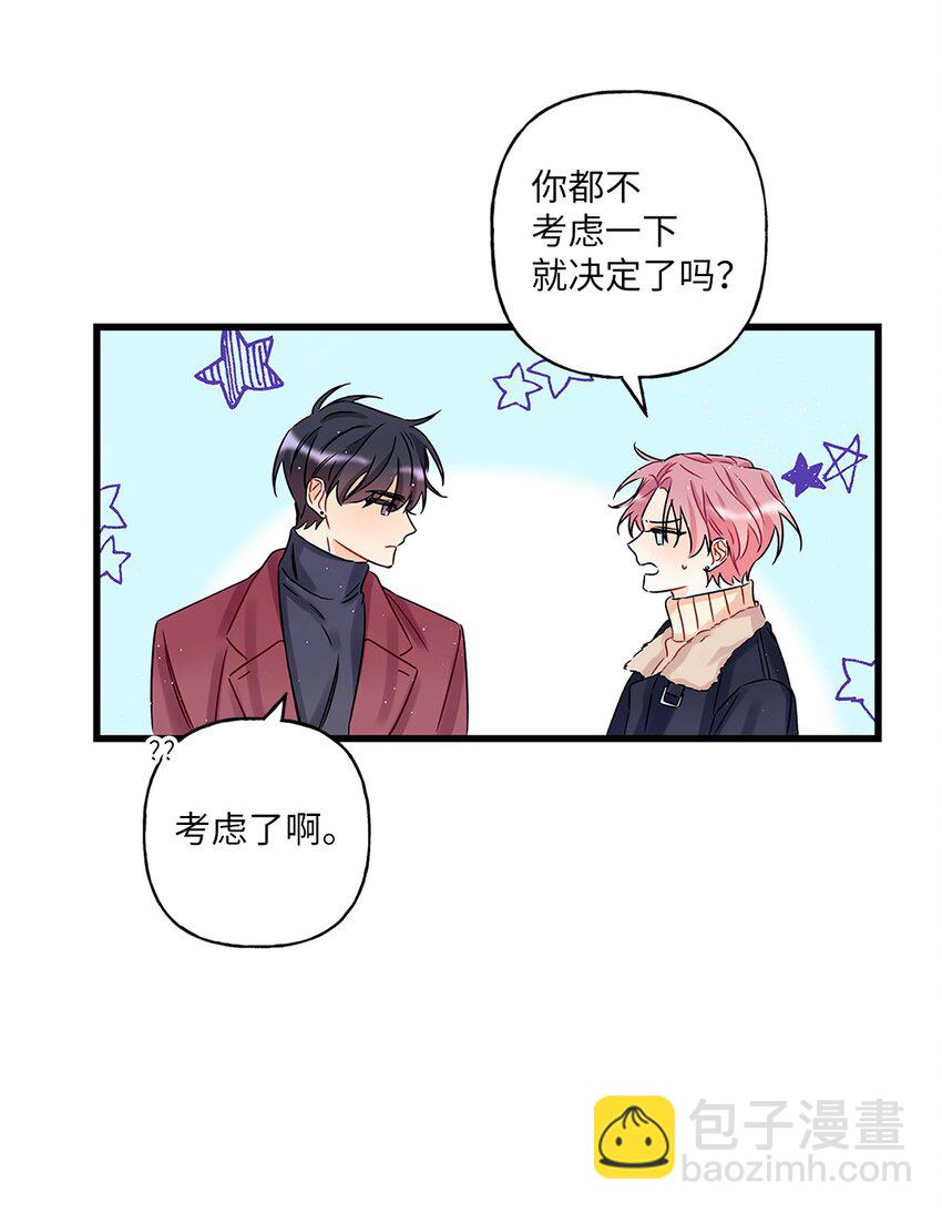 《顶流男团的私生活》01 小分队 第49页