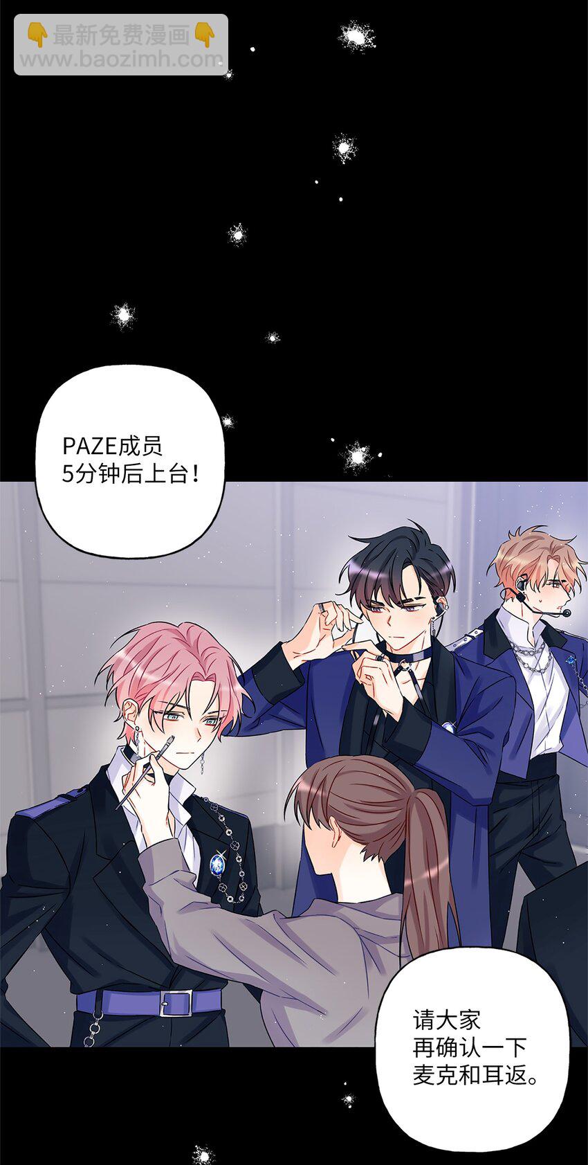 《顶流男团的私生活》01 小分队 第4页