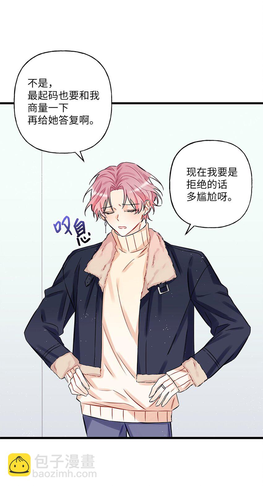 《顶流男团的私生活》01 小分队 第50页