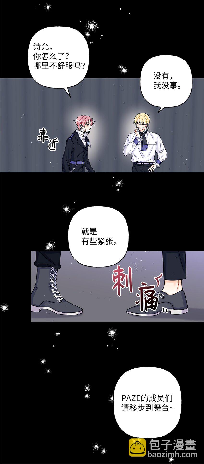《顶流男团的私生活》01 小分队 第6页