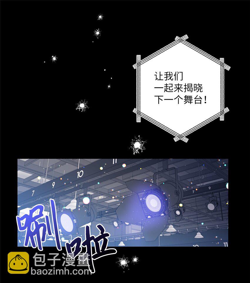 《顶流男团的私生活》01 小分队 第7页