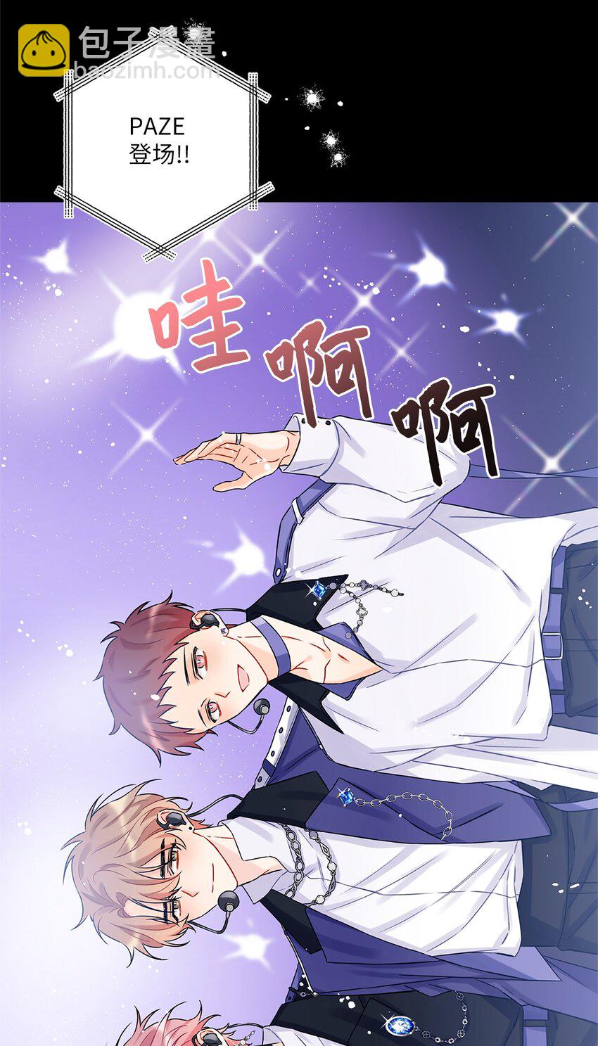 《顶流男团的私生活》01 小分队 第8页